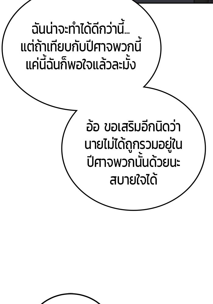 แกร่งเกินผู้กล้า แต่ซ่าไม่ได้ - หน้า 25
