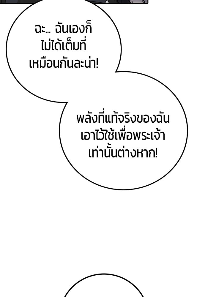 แกร่งเกินผู้กล้า แต่ซ่าไม่ได้ - หน้า 27