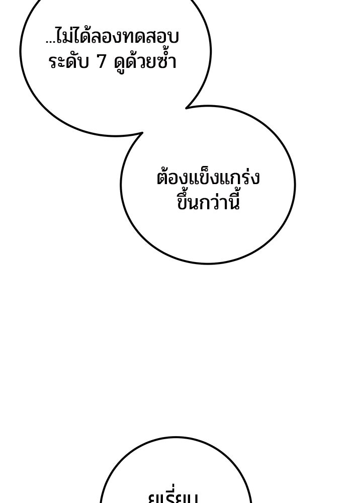 แกร่งเกินผู้กล้า แต่ซ่าไม่ได้ - หน้า 29