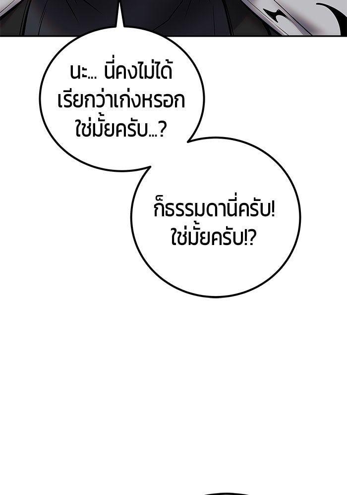 แกร่งเกินผู้กล้า แต่ซ่าไม่ได้ - หน้า 31