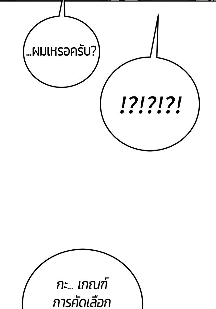 แกร่งเกินผู้กล้า แต่ซ่าไม่ได้ - หน้า 36