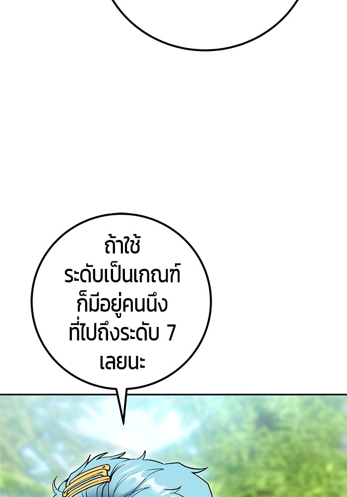 แกร่งเกินผู้กล้า แต่ซ่าไม่ได้ - หน้า 40