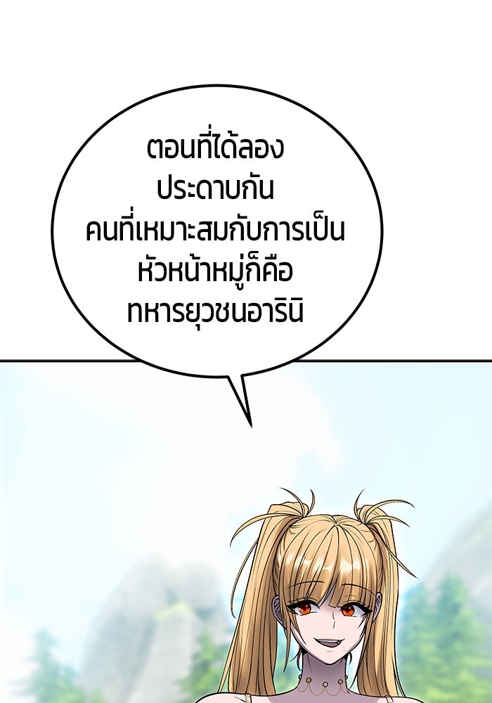 แกร่งเกินผู้กล้า แต่ซ่าไม่ได้ - หน้า 45