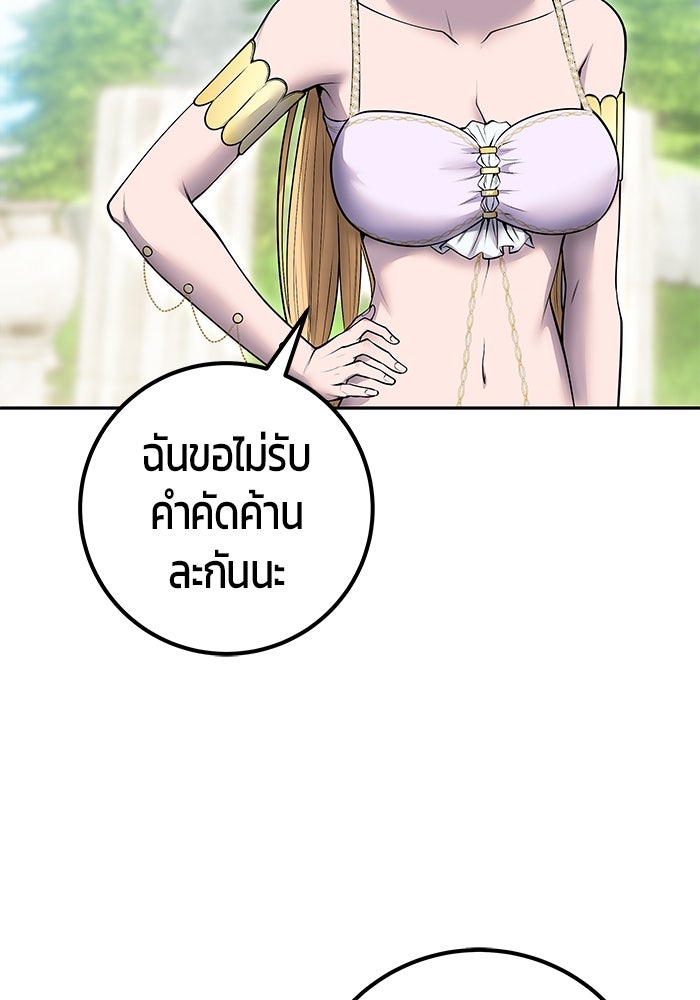 แกร่งเกินผู้กล้า แต่ซ่าไม่ได้ - หน้า 46