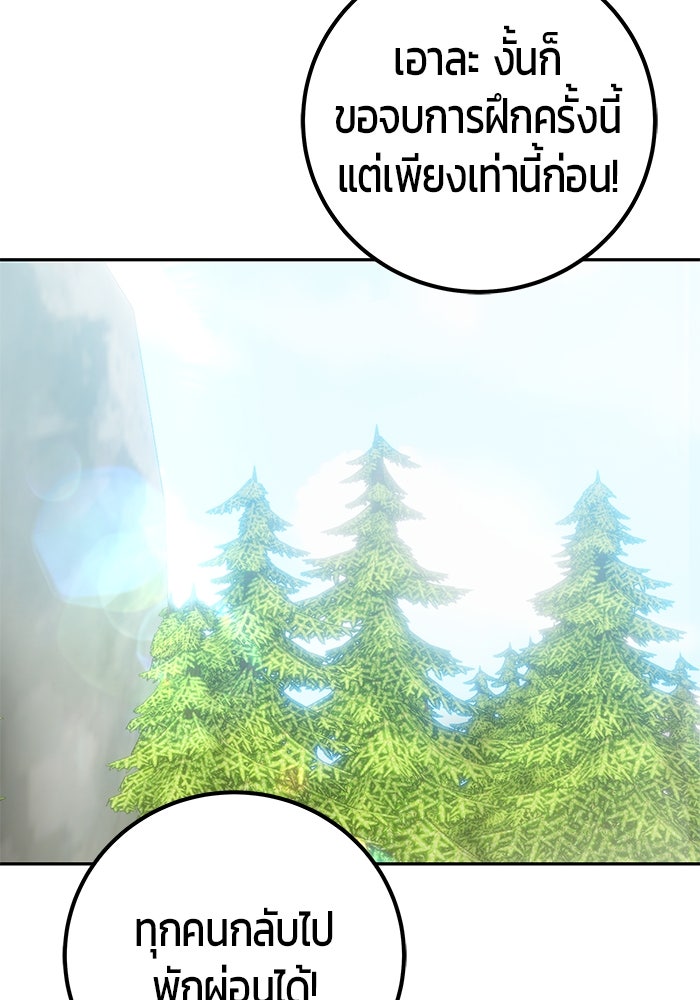 แกร่งเกินผู้กล้า แต่ซ่าไม่ได้ - หน้า 47