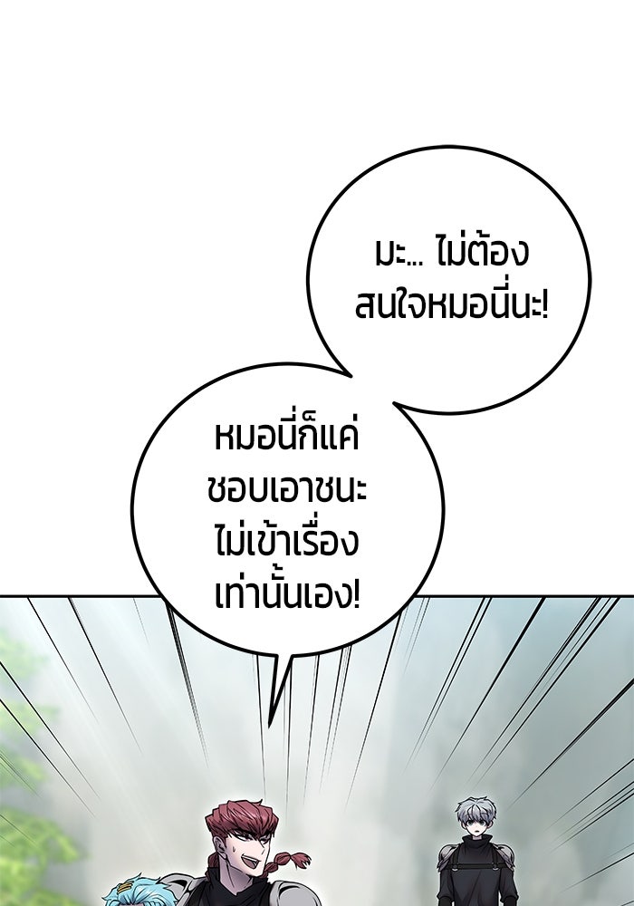 แกร่งเกินผู้กล้า แต่ซ่าไม่ได้ - หน้า 55