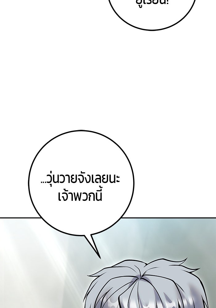 แกร่งเกินผู้กล้า แต่ซ่าไม่ได้ - หน้า 57