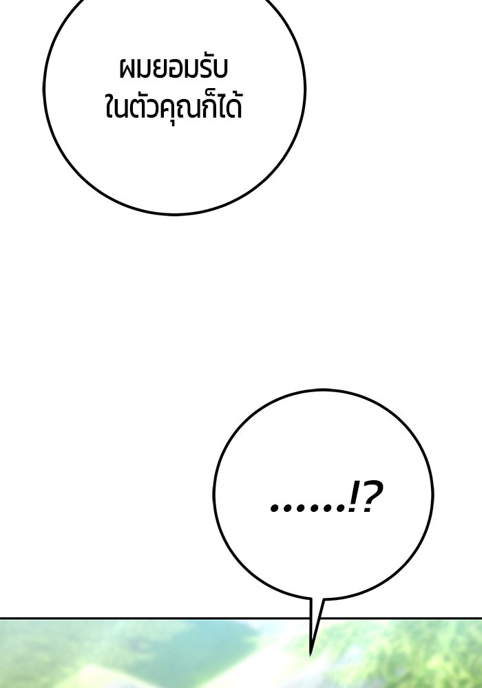 แกร่งเกินผู้กล้า แต่ซ่าไม่ได้ - หน้า 61