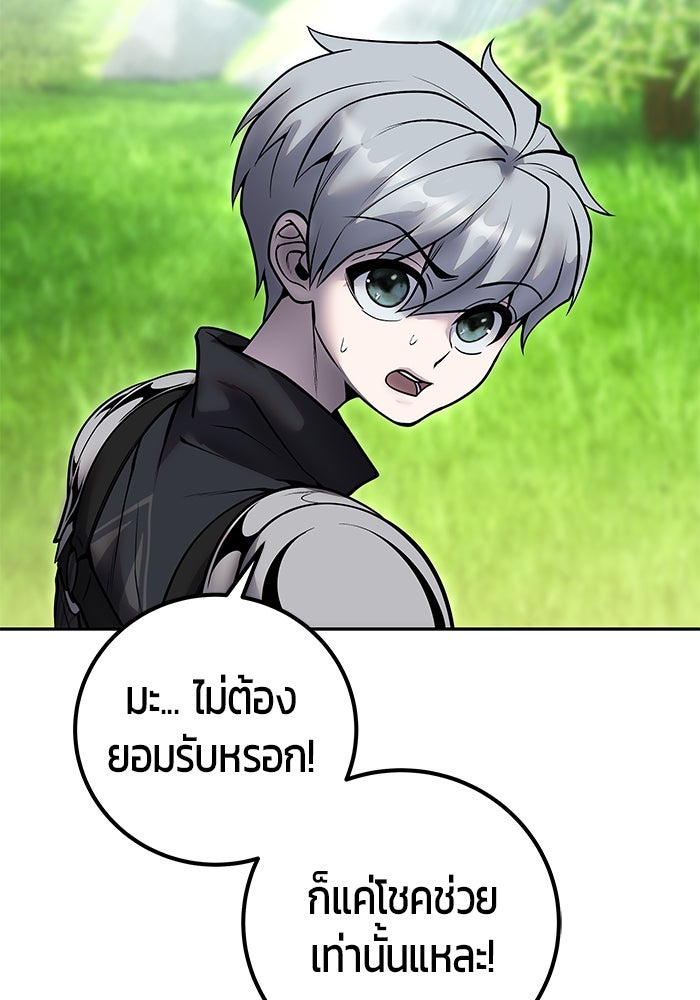แกร่งเกินผู้กล้า แต่ซ่าไม่ได้ - หน้า 62