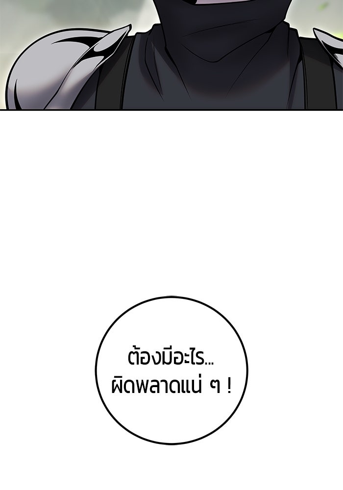 แกร่งเกินผู้กล้า แต่ซ่าไม่ได้ - หน้า 67