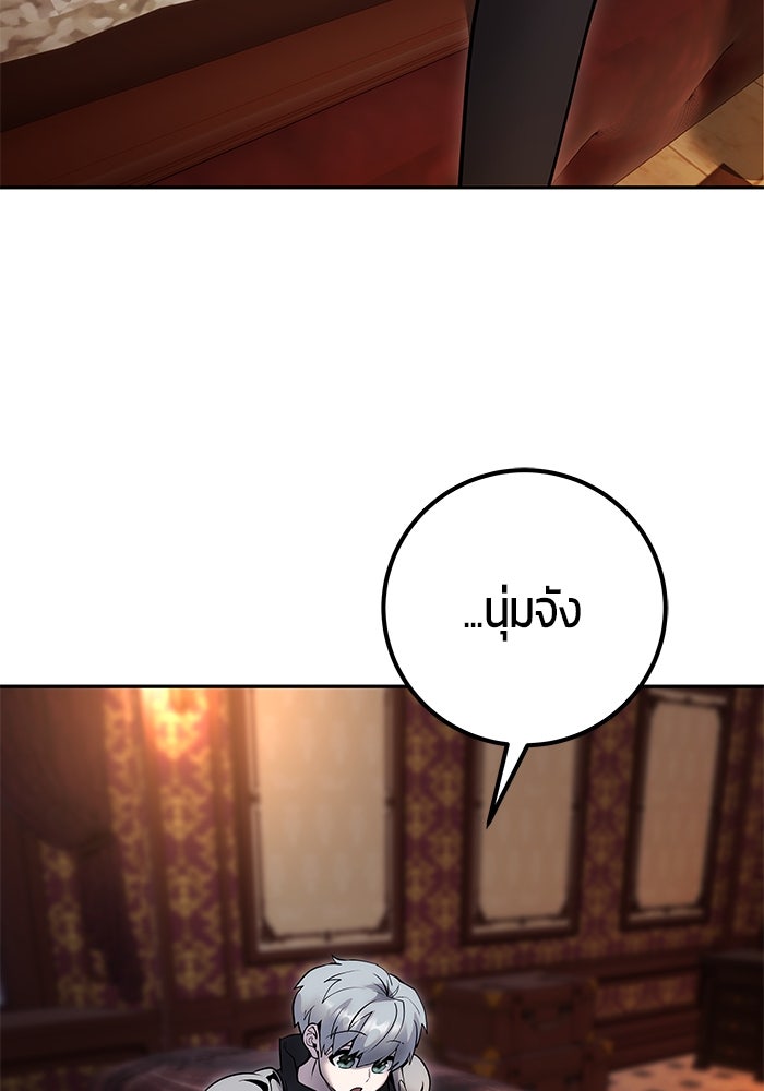 แกร่งเกินผู้กล้า แต่ซ่าไม่ได้ - หน้า 70