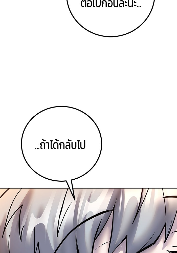 แกร่งเกินผู้กล้า แต่ซ่าไม่ได้ - หน้า 75