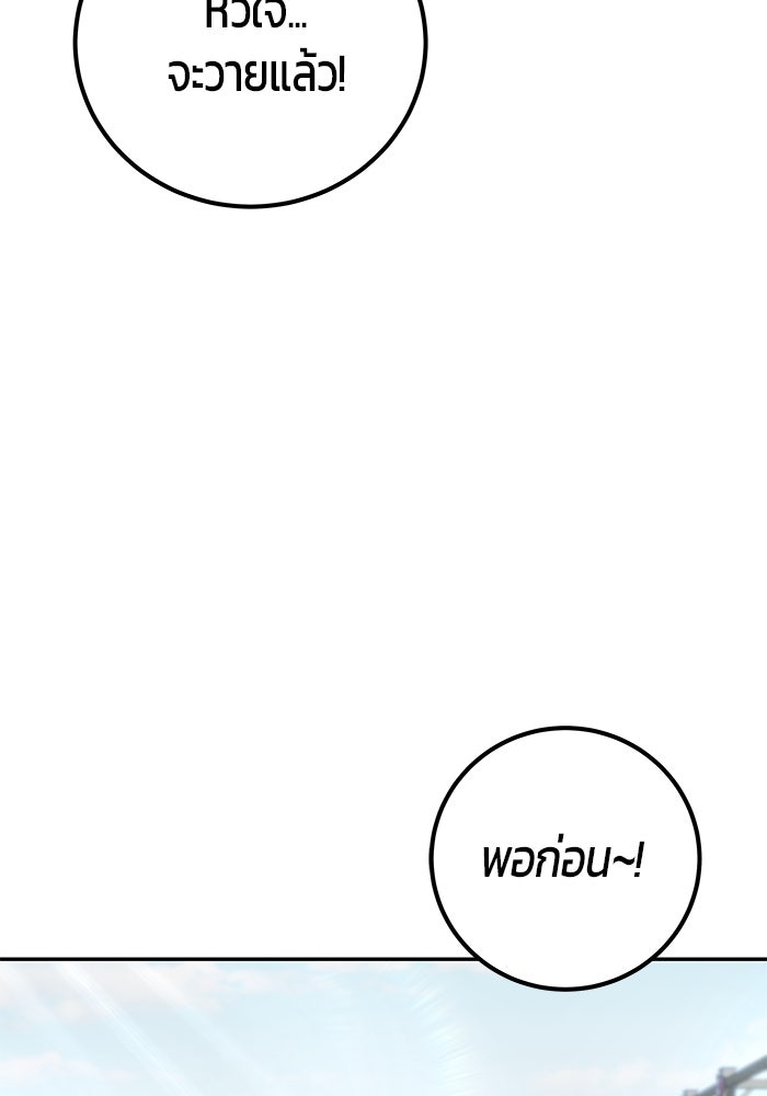 แกร่งเกินผู้กล้า แต่ซ่าไม่ได้ - หน้า 85