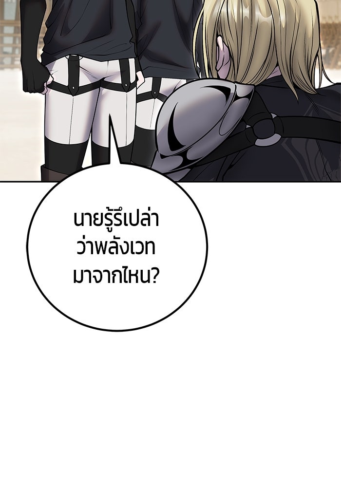 แกร่งเกินผู้กล้า แต่ซ่าไม่ได้ - หน้า 92