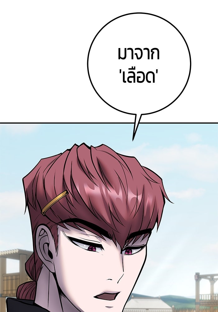 แกร่งเกินผู้กล้า แต่ซ่าไม่ได้ - หน้า 93