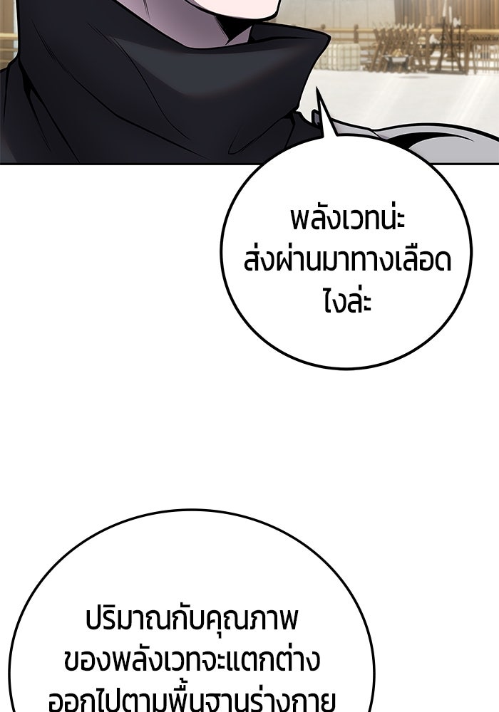 แกร่งเกินผู้กล้า แต่ซ่าไม่ได้ - หน้า 94
