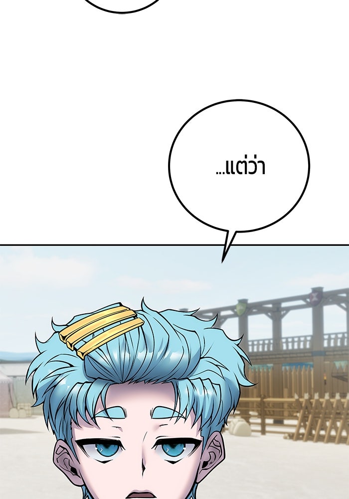 แกร่งเกินผู้กล้า แต่ซ่าไม่ได้ - หน้า 96