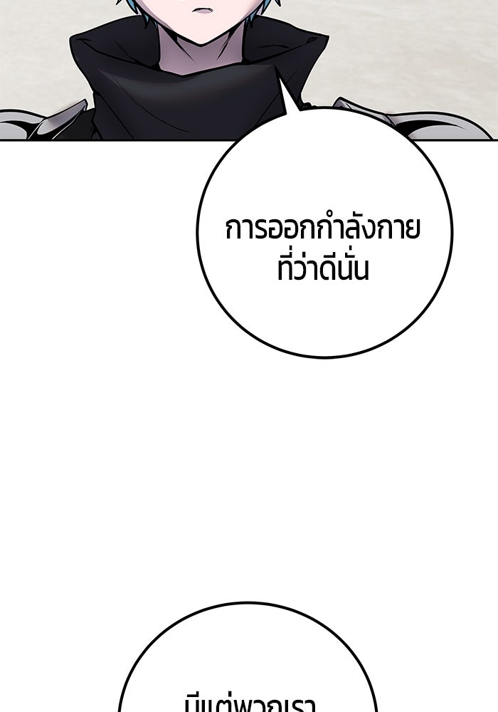 แกร่งเกินผู้กล้า แต่ซ่าไม่ได้ - หน้า 97