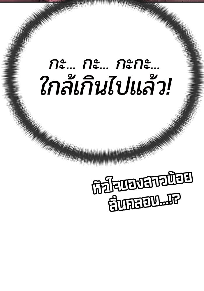 แกร่งเกินผู้กล้า แต่ซ่าไม่ได้ - หน้า 142