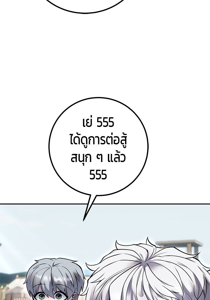 แกร่งเกินผู้กล้า แต่ซ่าไม่ได้ - หน้า 44