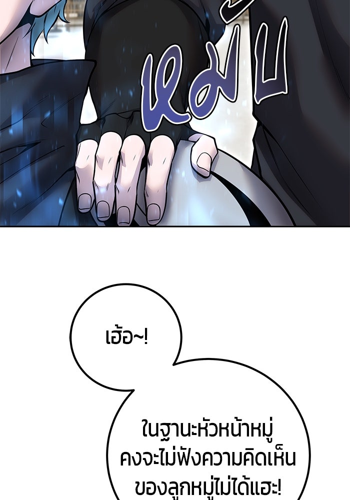 แกร่งเกินผู้กล้า แต่ซ่าไม่ได้ - หน้า 46