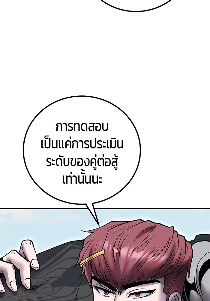 แกร่งเกินผู้กล้า แต่ซ่าไม่ได้ - หน้า 52