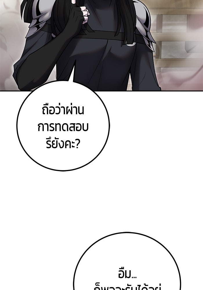 แกร่งเกินผู้กล้า แต่ซ่าไม่ได้ - หน้า 64