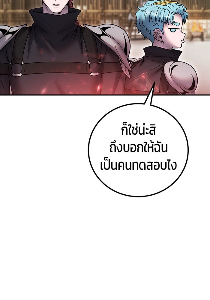 แกร่งเกินผู้กล้า แต่ซ่าไม่ได้ - หน้า 69