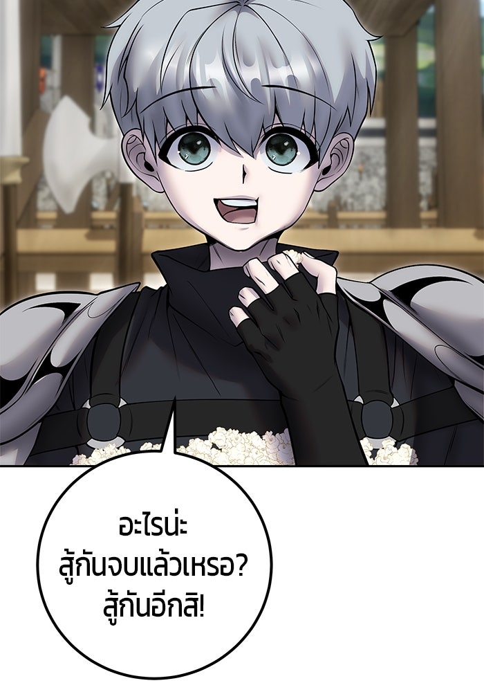 แกร่งเกินผู้กล้า แต่ซ่าไม่ได้ - หน้า 72