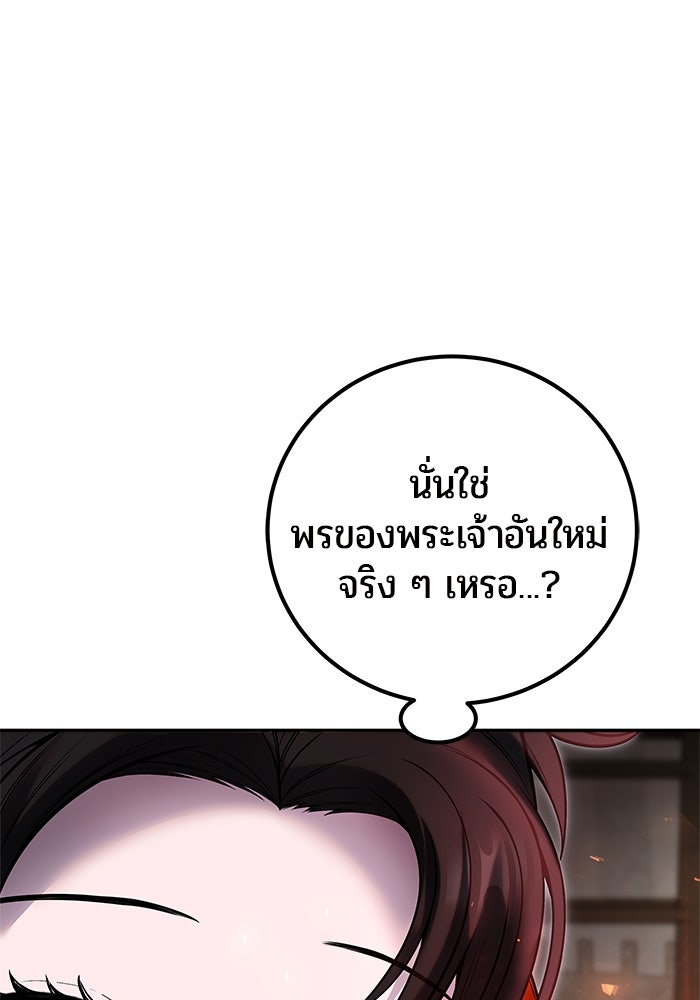 แกร่งเกินผู้กล้า แต่ซ่าไม่ได้ - หน้า 73