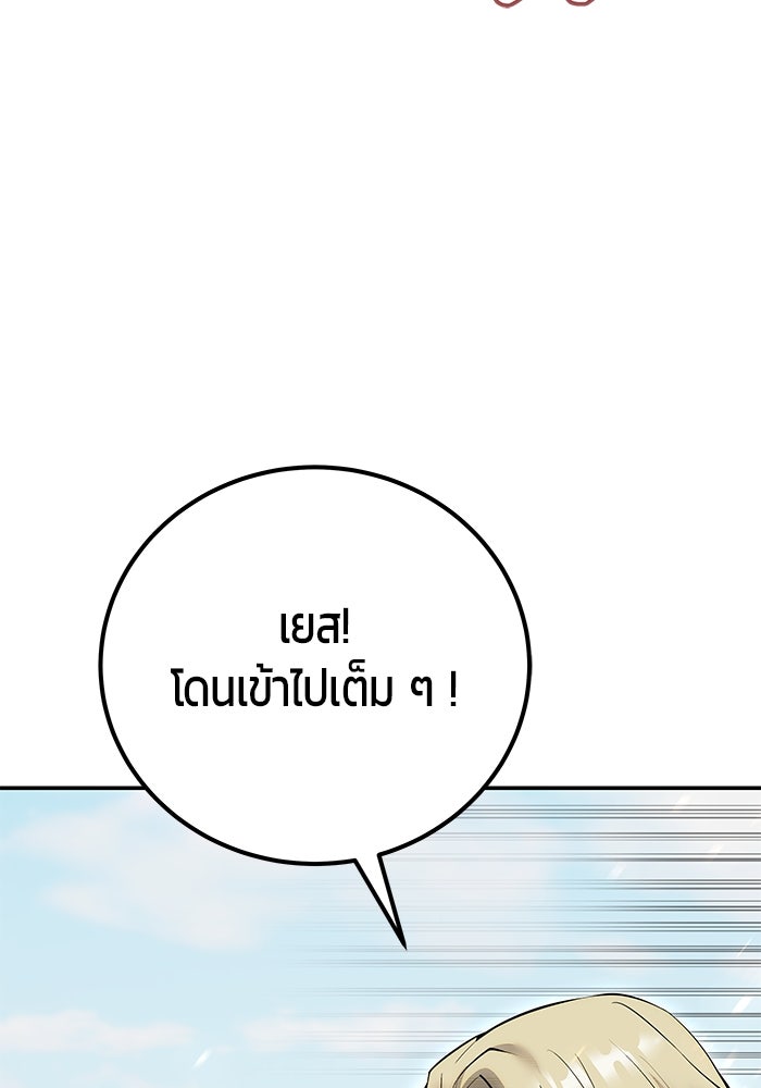 แกร่งเกินผู้กล้า แต่ซ่าไม่ได้ - หน้า 76