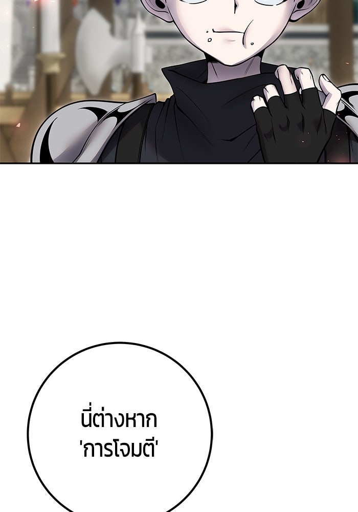 แกร่งเกินผู้กล้า แต่ซ่าไม่ได้ - หน้า 79