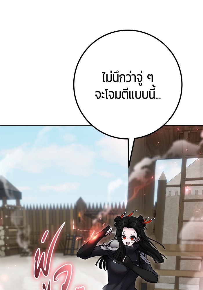 แกร่งเกินผู้กล้า แต่ซ่าไม่ได้ - หน้า 82