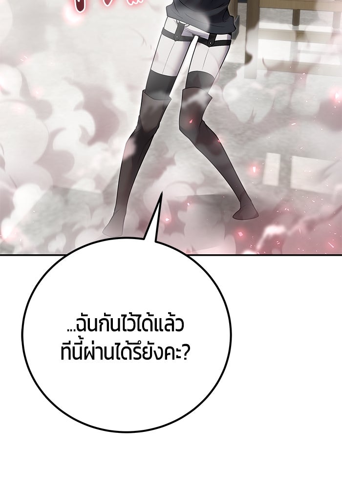 แกร่งเกินผู้กล้า แต่ซ่าไม่ได้ - หน้า 83