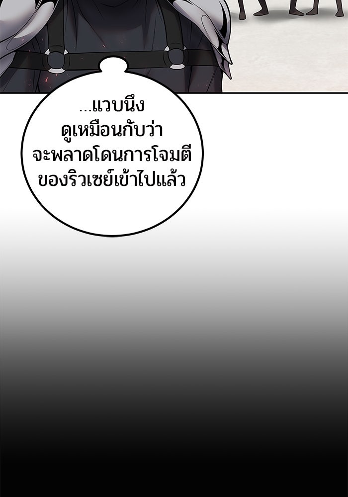 แกร่งเกินผู้กล้า แต่ซ่าไม่ได้ - หน้า 85