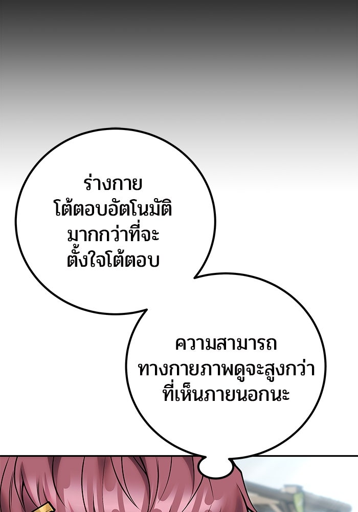 แกร่งเกินผู้กล้า แต่ซ่าไม่ได้ - หน้า 89