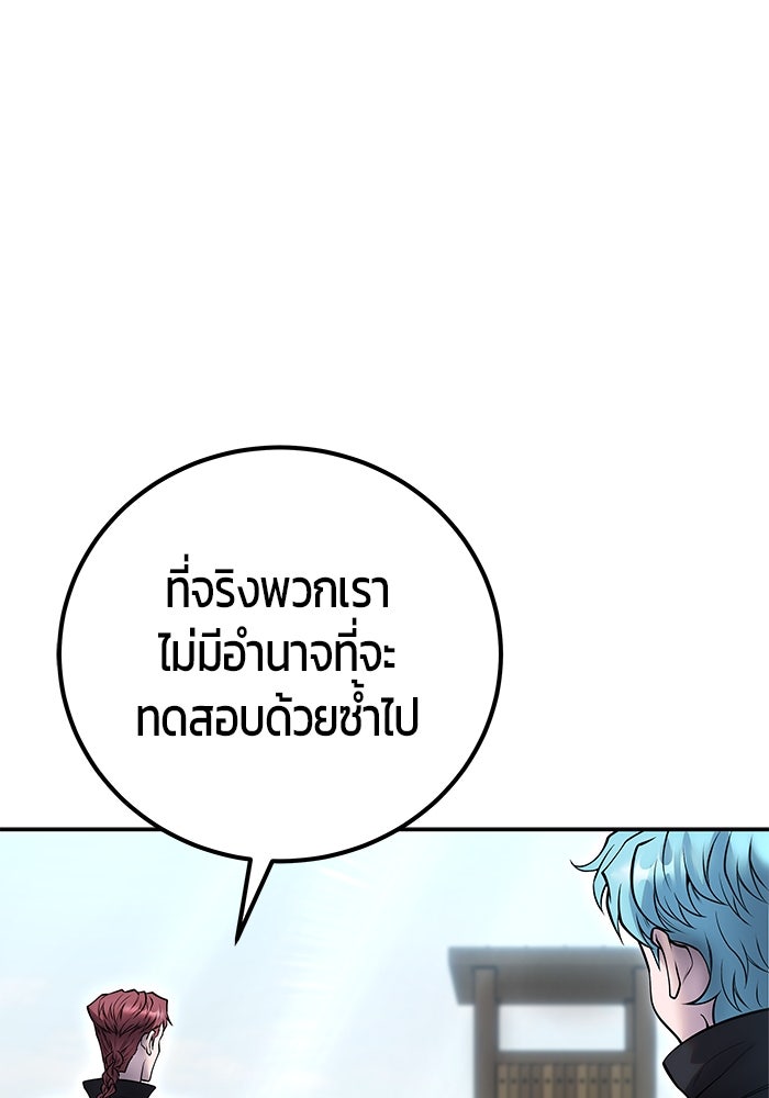 แกร่งเกินผู้กล้า แต่ซ่าไม่ได้ - หน้า 91