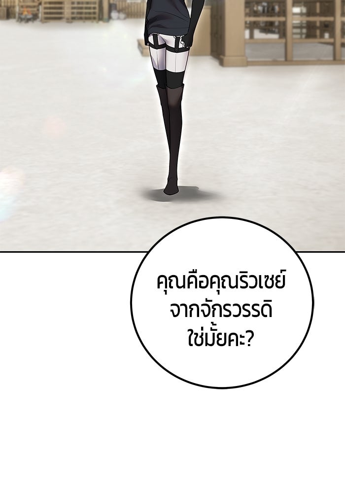 แกร่งเกินผู้กล้า แต่ซ่าไม่ได้ - หน้า 97