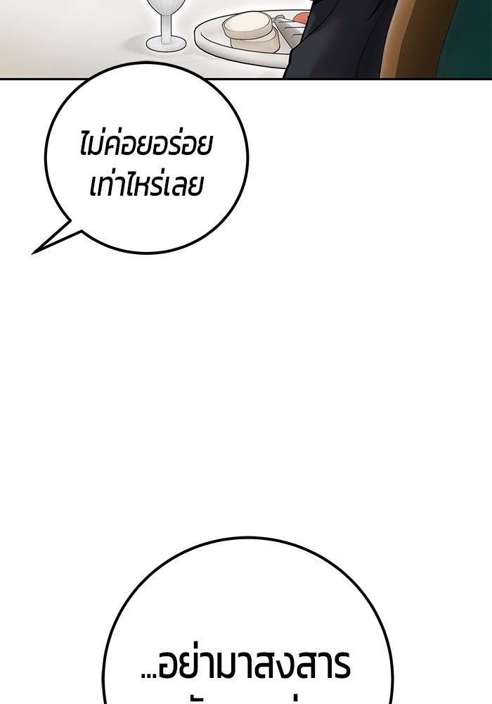 แกร่งเกินผู้กล้า แต่ซ่าไม่ได้ - หน้า 101