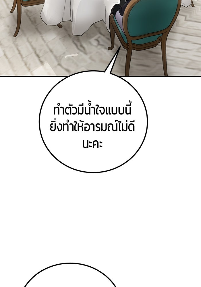 แกร่งเกินผู้กล้า แต่ซ่าไม่ได้ - หน้า 103