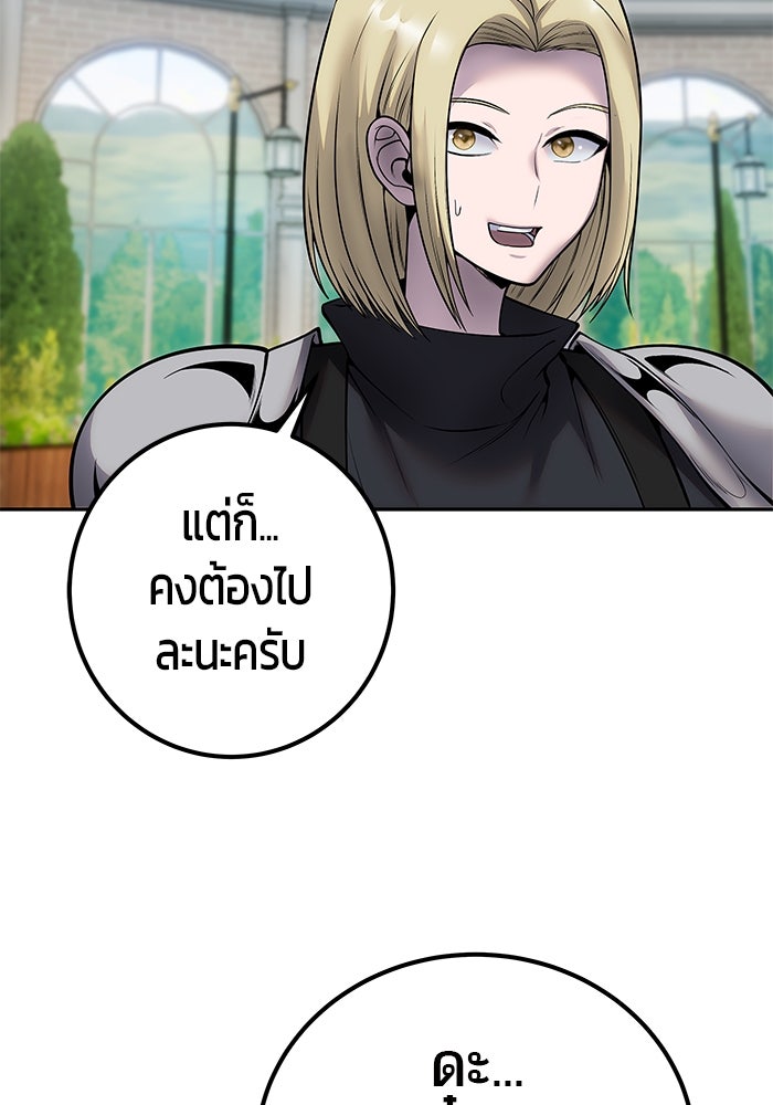 แกร่งเกินผู้กล้า แต่ซ่าไม่ได้ - หน้า 111