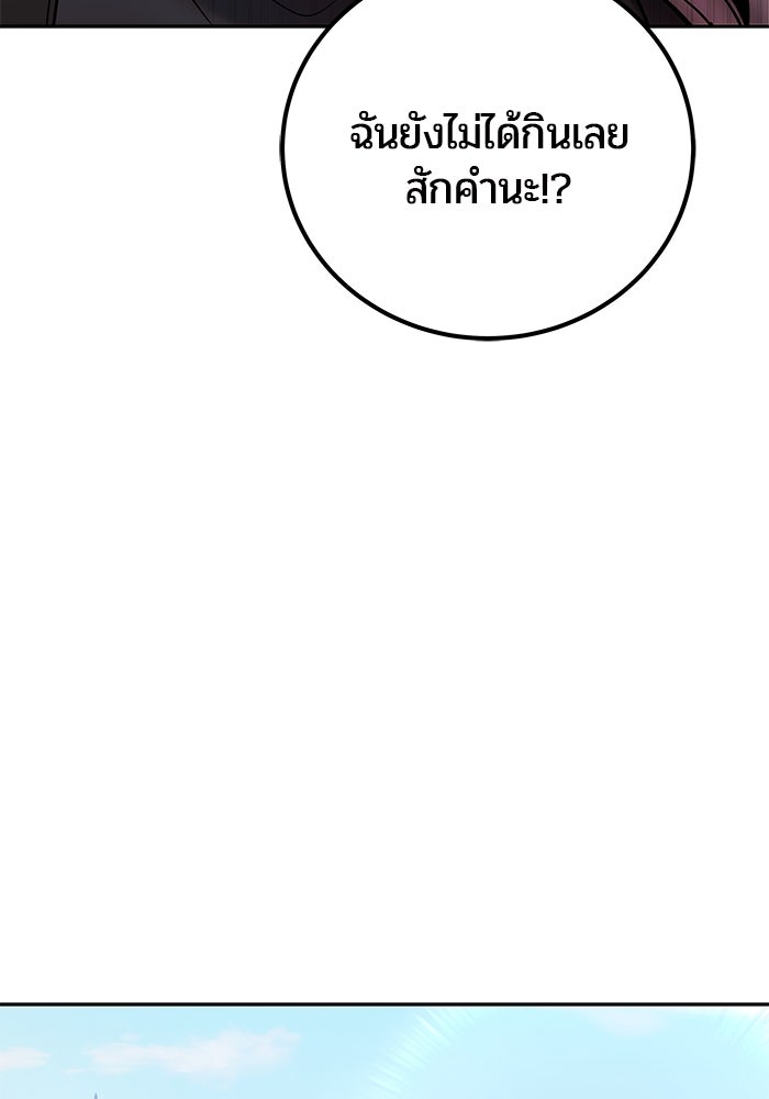 แกร่งเกินผู้กล้า แต่ซ่าไม่ได้ - หน้า 113