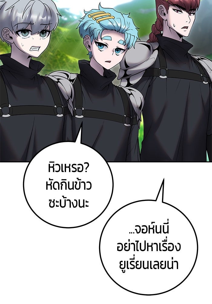 แกร่งเกินผู้กล้า แต่ซ่าไม่ได้ - หน้า 115
