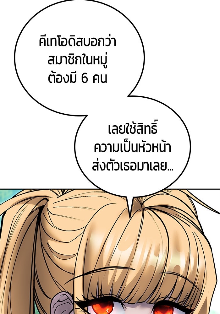 แกร่งเกินผู้กล้า แต่ซ่าไม่ได้ - หน้า 119