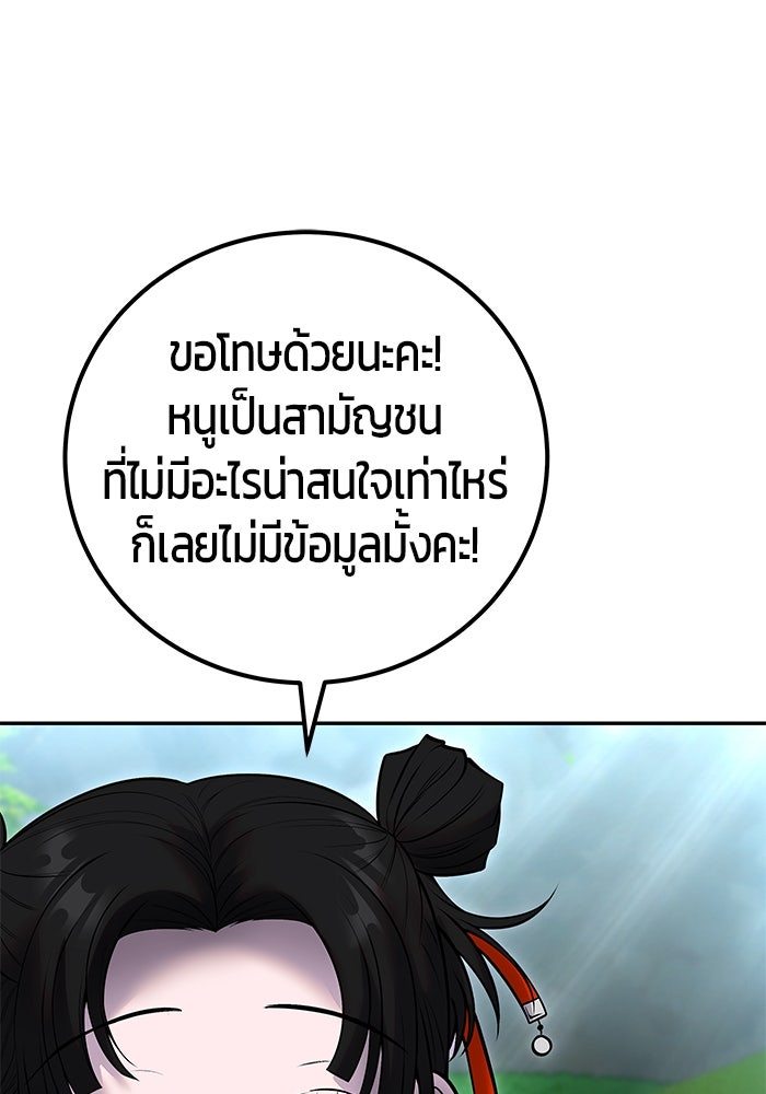 แกร่งเกินผู้กล้า แต่ซ่าไม่ได้ - หน้า 121