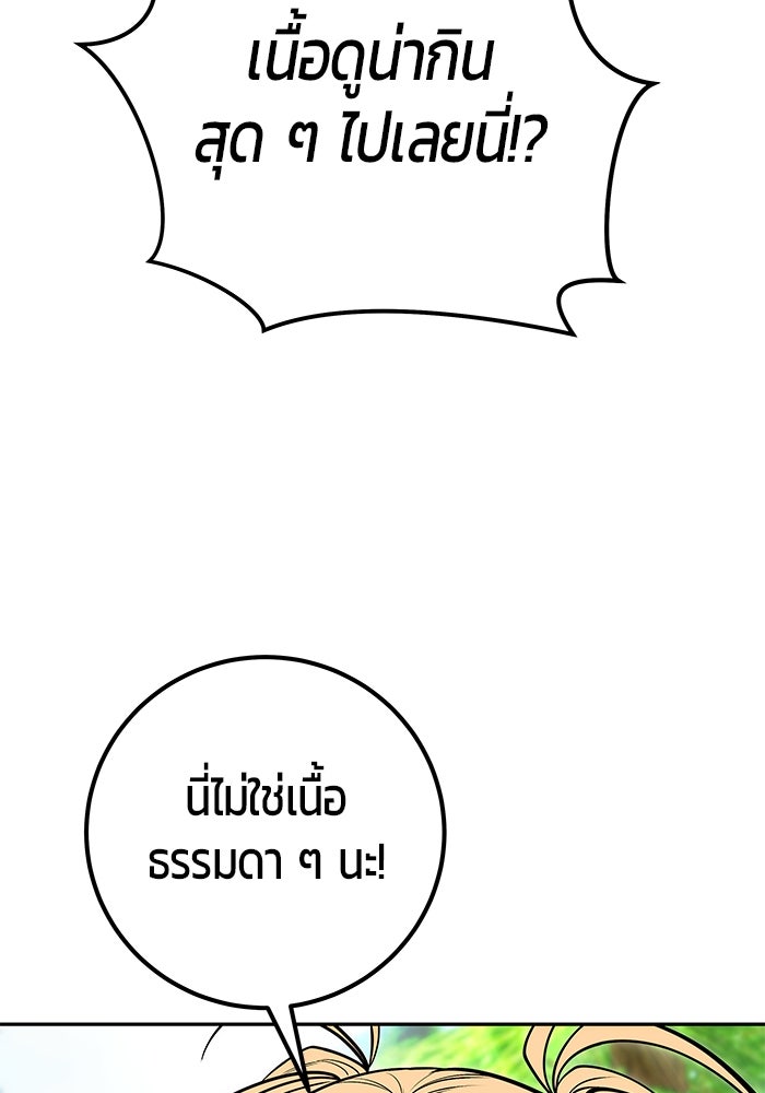 แกร่งเกินผู้กล้า แต่ซ่าไม่ได้ - หน้า 131