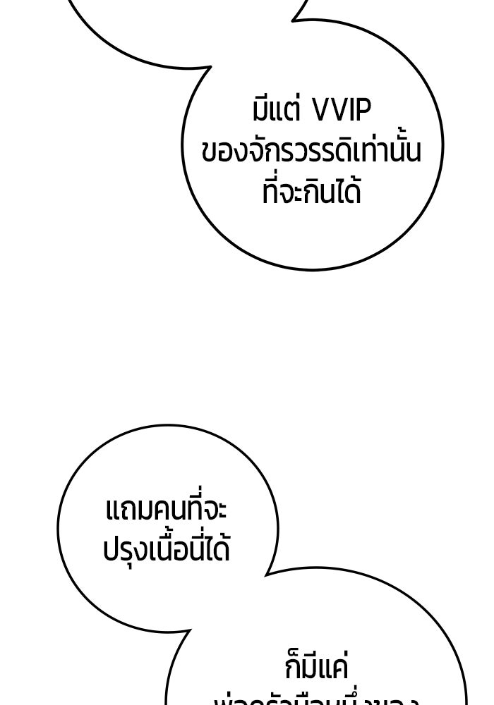 แกร่งเกินผู้กล้า แต่ซ่าไม่ได้ - หน้า 133