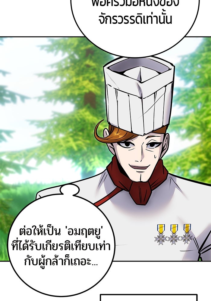 แกร่งเกินผู้กล้า แต่ซ่าไม่ได้ - หน้า 134