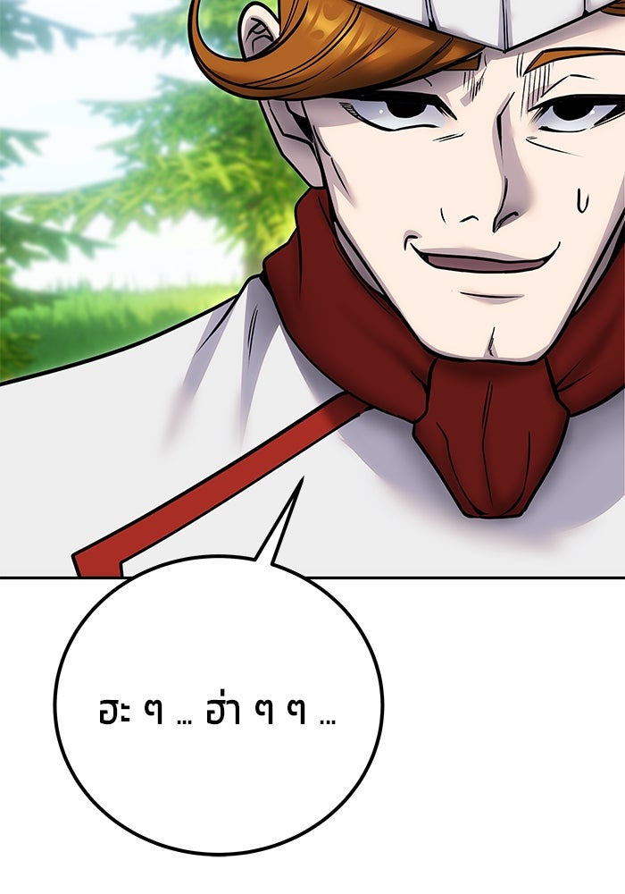 แกร่งเกินผู้กล้า แต่ซ่าไม่ได้ - หน้า 136