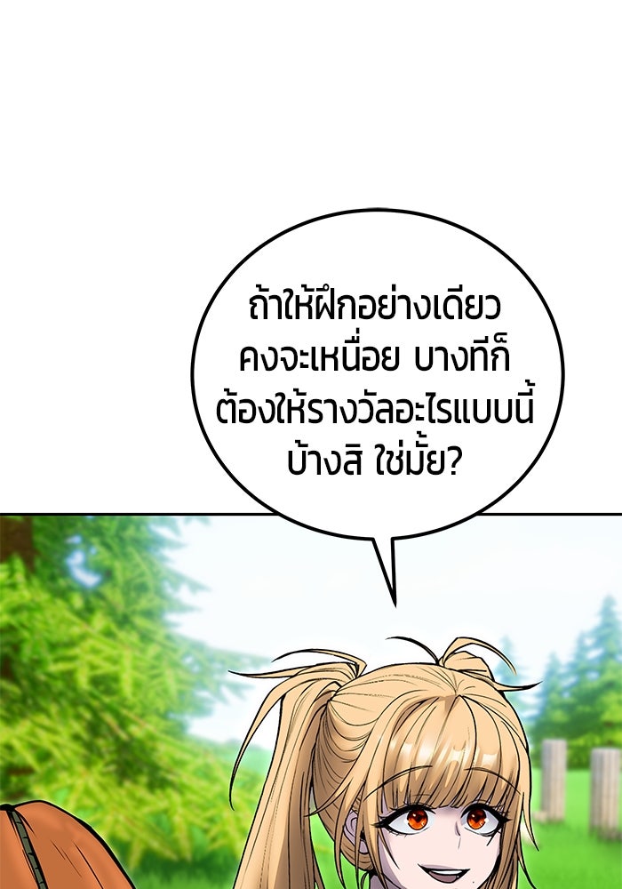 แกร่งเกินผู้กล้า แต่ซ่าไม่ได้ - หน้า 137